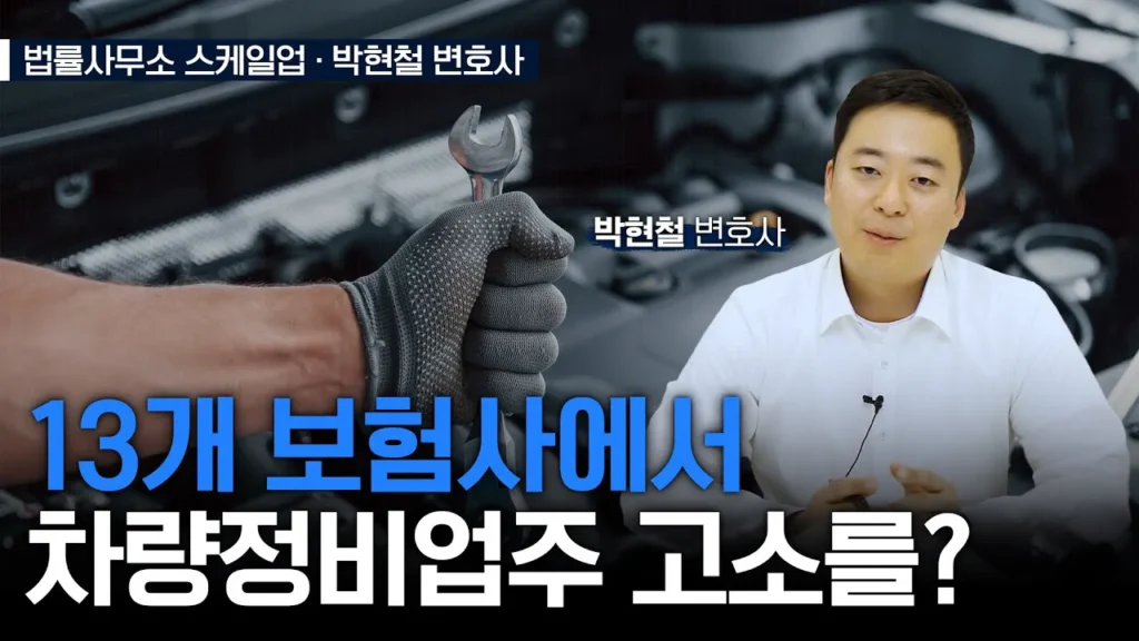 법률사무소 스케일업 박현철 변호사 | 송파형사전문변호사, 송파사기전문변호사, 문정동형사전문변호사