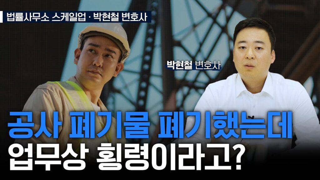 법률사무소 스케일업 박현철 변호사 | 송파형사전문변호사, 송파사기전문변호사, 문정동형사전문변호사