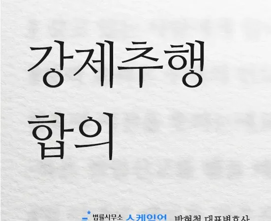 법률사무소 스케일업 박현철 변호사, 송파형사전문변호사, 송파사기전문변호사, 문정동형사전문변호사