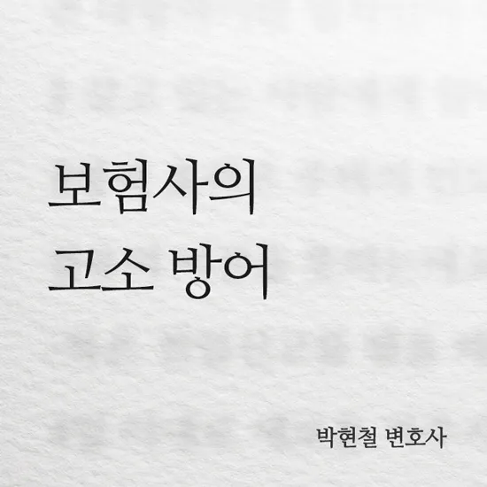 법률사무소 스케일업 박현철 변호사, 송파형사전문변호사, 송파사기전문변호사, 문정동형사전문변호사
