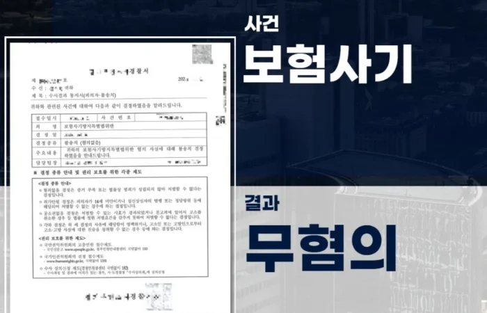 사기전문변호사, 송파형사전문변호사, 법률사무소 스케일업