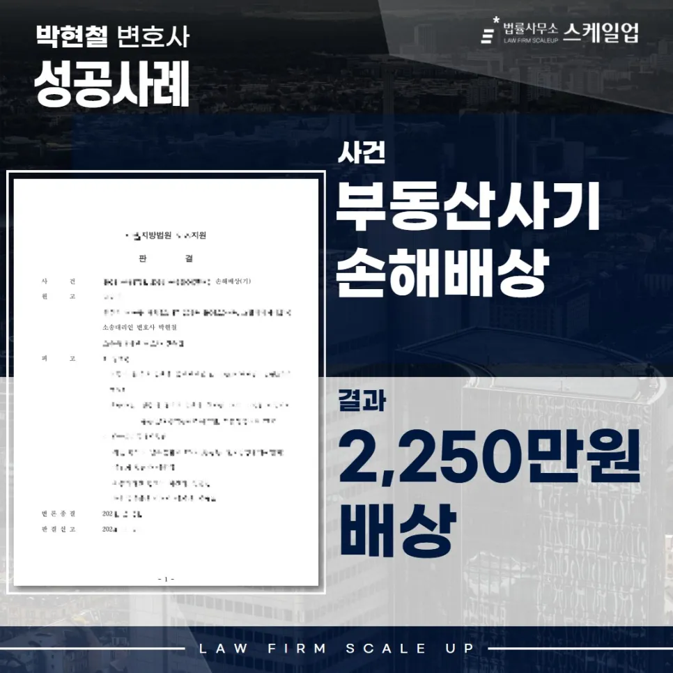 사기전문변호사, 송파형사전문변호사, 법률사무소 스케일업