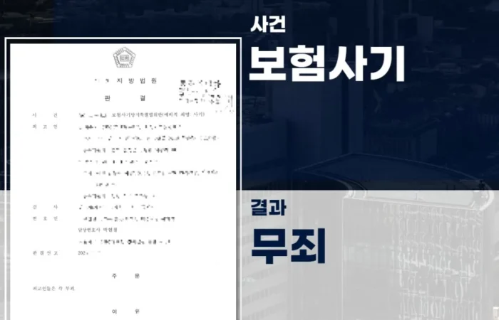 사기전문변호사, 송파형사전문변호사, 법률사무소 스케일업