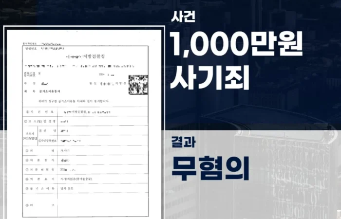 사기전문변호사, 송파형사전문변호사, 법률사무소 스케일업