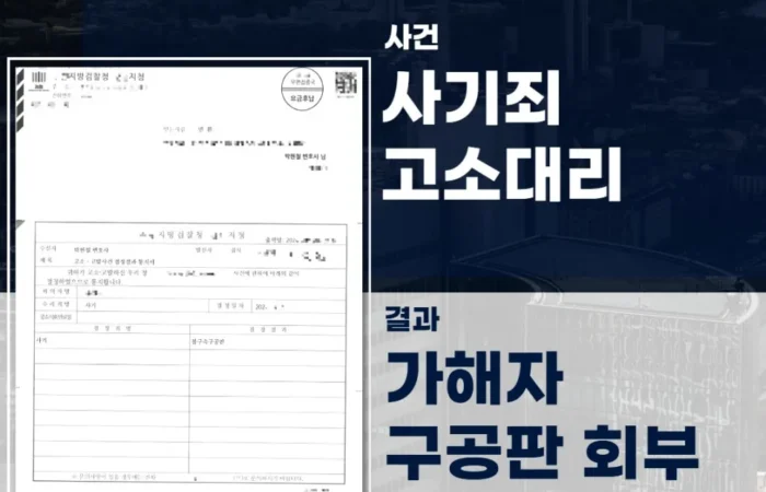 사기전문변호사, 송파형사전문변호사, 법률사무소 스케일업