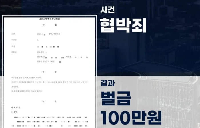 송파형사전문변호사, 문정동변호사