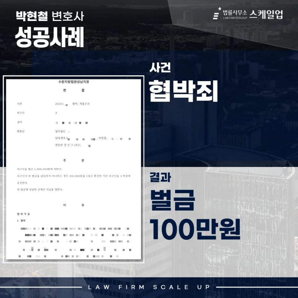 송파형사전문변호사, 문정동변호사