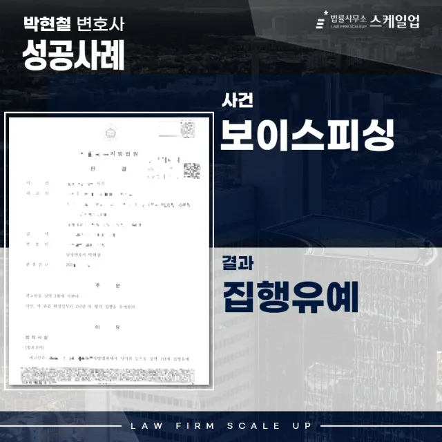 송파형사전문변호사, 문정동변호사, 법률사무소스케일업