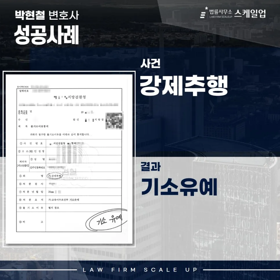 성범죄전문변호사, 송파형사전문변호사, 법률사무소 스케일업