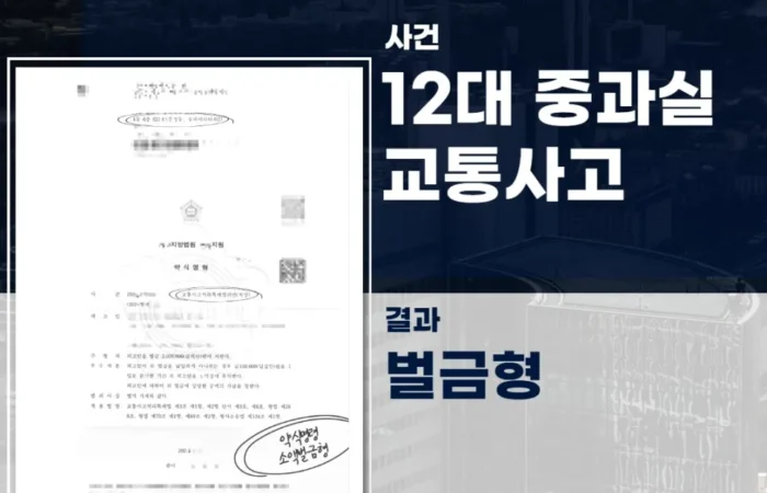 교통사고전문변호사, 송파형사전문변호사, 법률사무소 스케일업