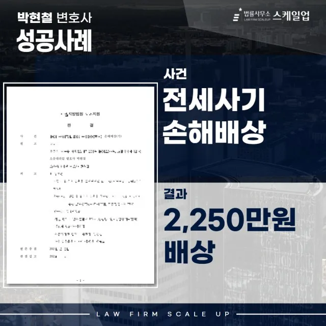 사기전문변호사, 송파형사전문변호사, 법률사무소 스케일업