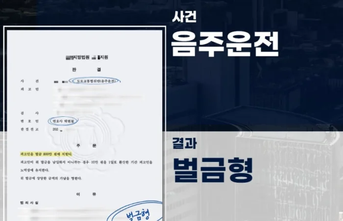 음주운전변호사, 송파형사전문변호사, 법률사무소 스케일업