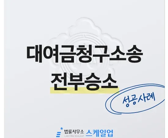 법률사무소 스케일업 박현철 변호사, 송파형사전문변호사, 송파사기전문변호사, 문정동형사전문변호사