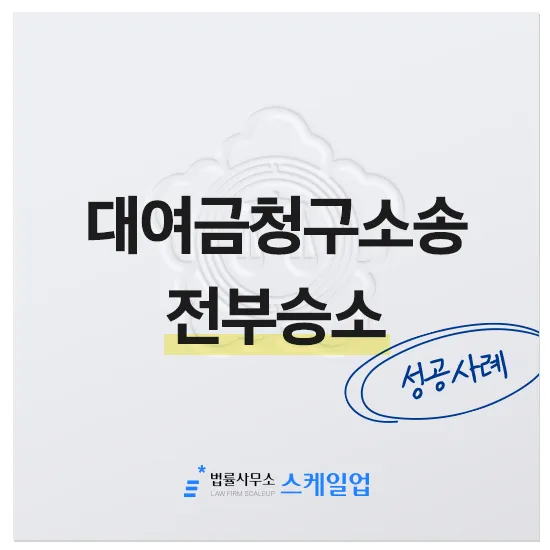 법률사무소 스케일업 박현철 변호사, 송파형사전문변호사, 송파사기전문변호사, 문정동형사전문변호사