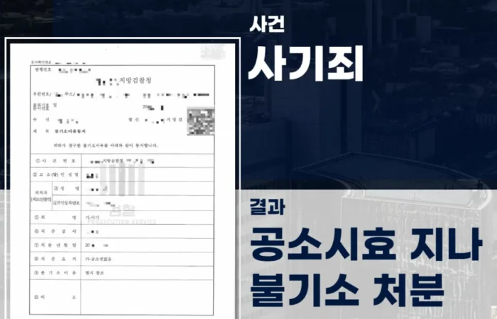 사기전문변호사, 송파형사전문변호사, 법률사무소 스케일업
