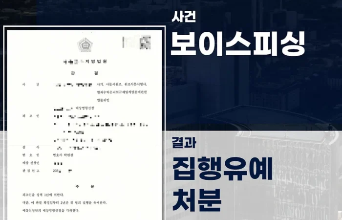 보이스피싱전문변호사, 송파형사전문변호사, 법률사무소 스케일업