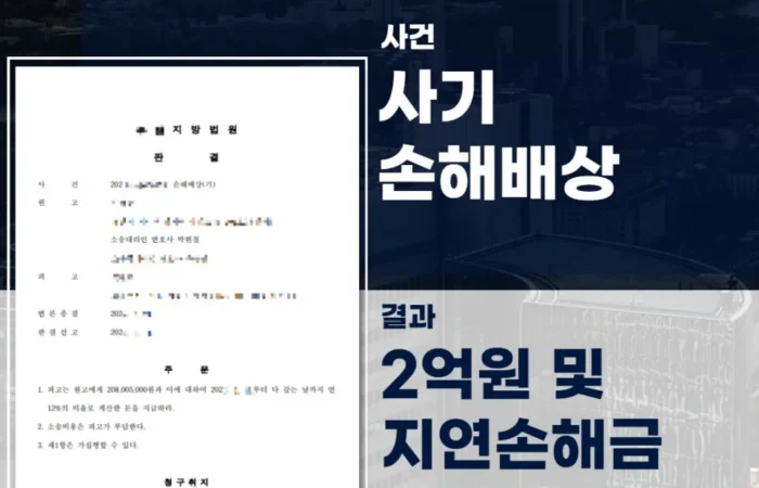 사기전문변호사, 송파형사전문변호사, 법률사무소 스케일업