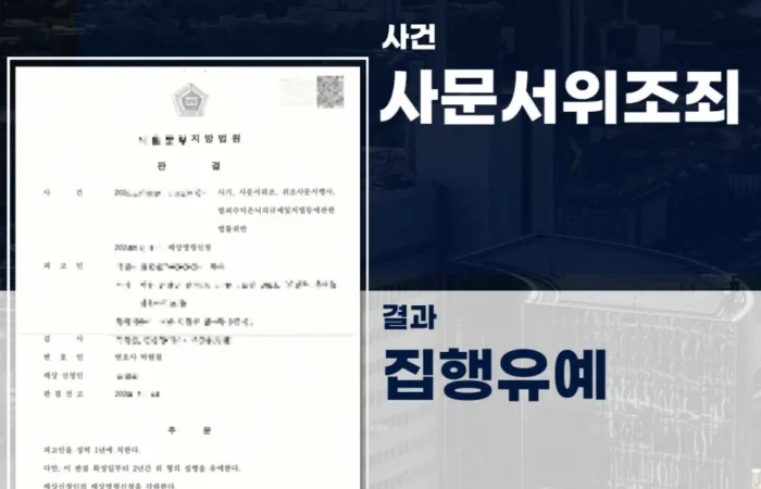 사기전문변호사, 송파형사전문변호사, 법률사무소 스케일업