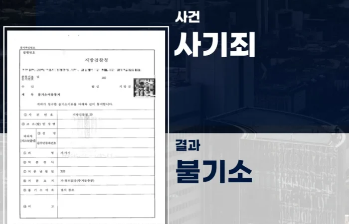 사기전문변호사, 송파형사전문변호사, 법률사무소 스케일업