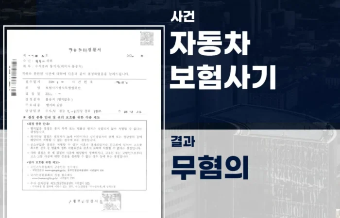 사기전문변호사, 송파형사전문변호사, 법률사무소 스케일업