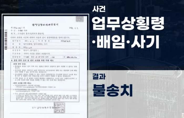 사기전문변호사, 송파형사전문변호사, 법률사무소 스케일업