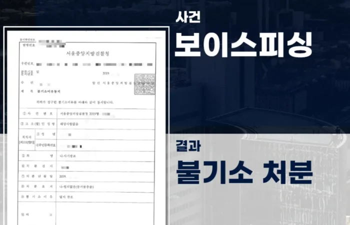 보이스피싱전문변호사, 송파형사전문변호사, 법률사무소 스케일업