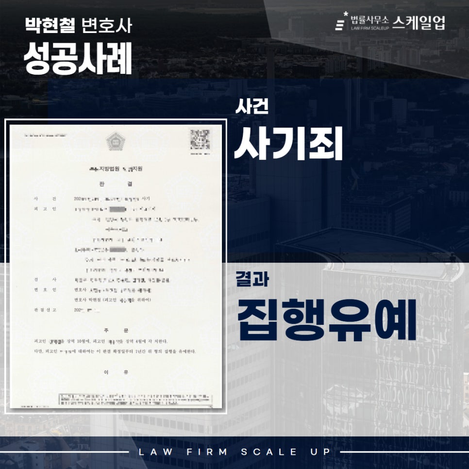 사기죄 집행유예